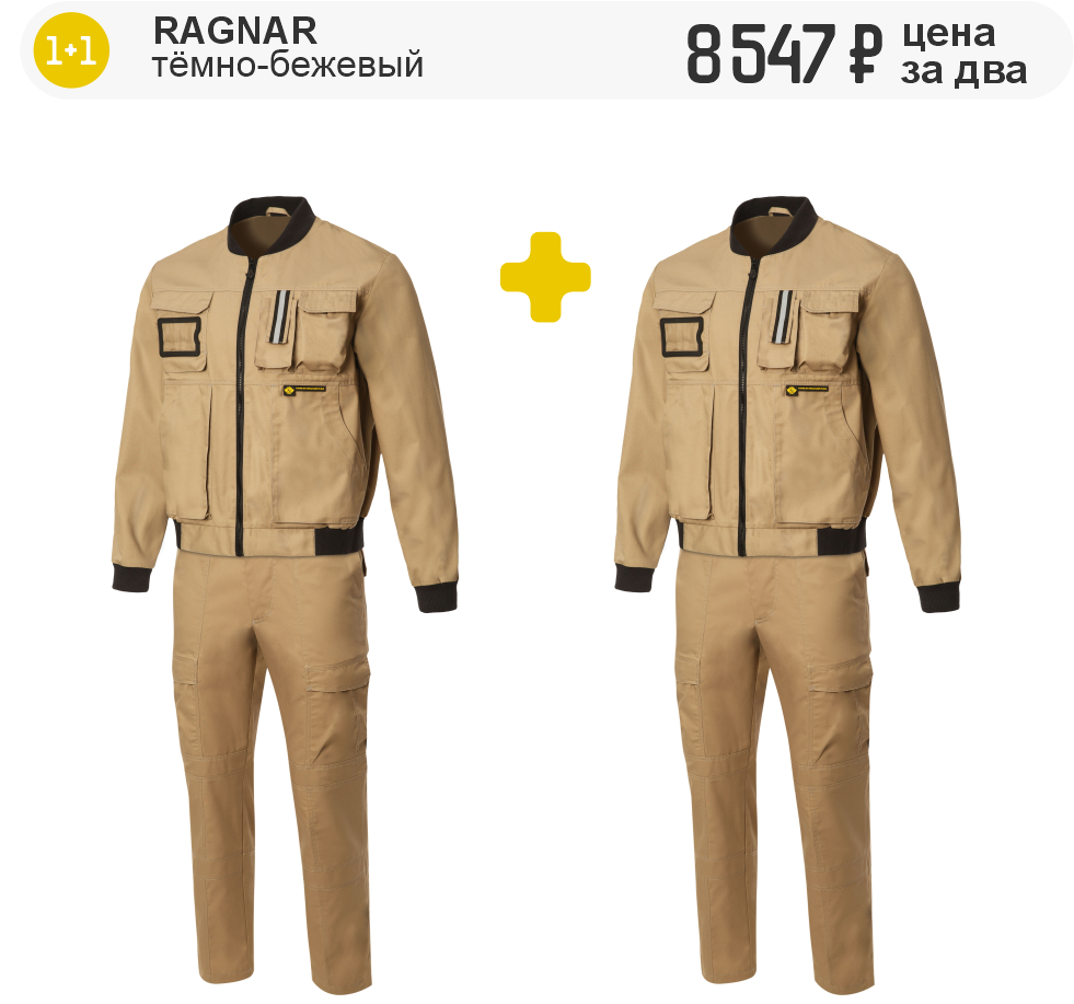 RAGNAR тёмно-бежевый