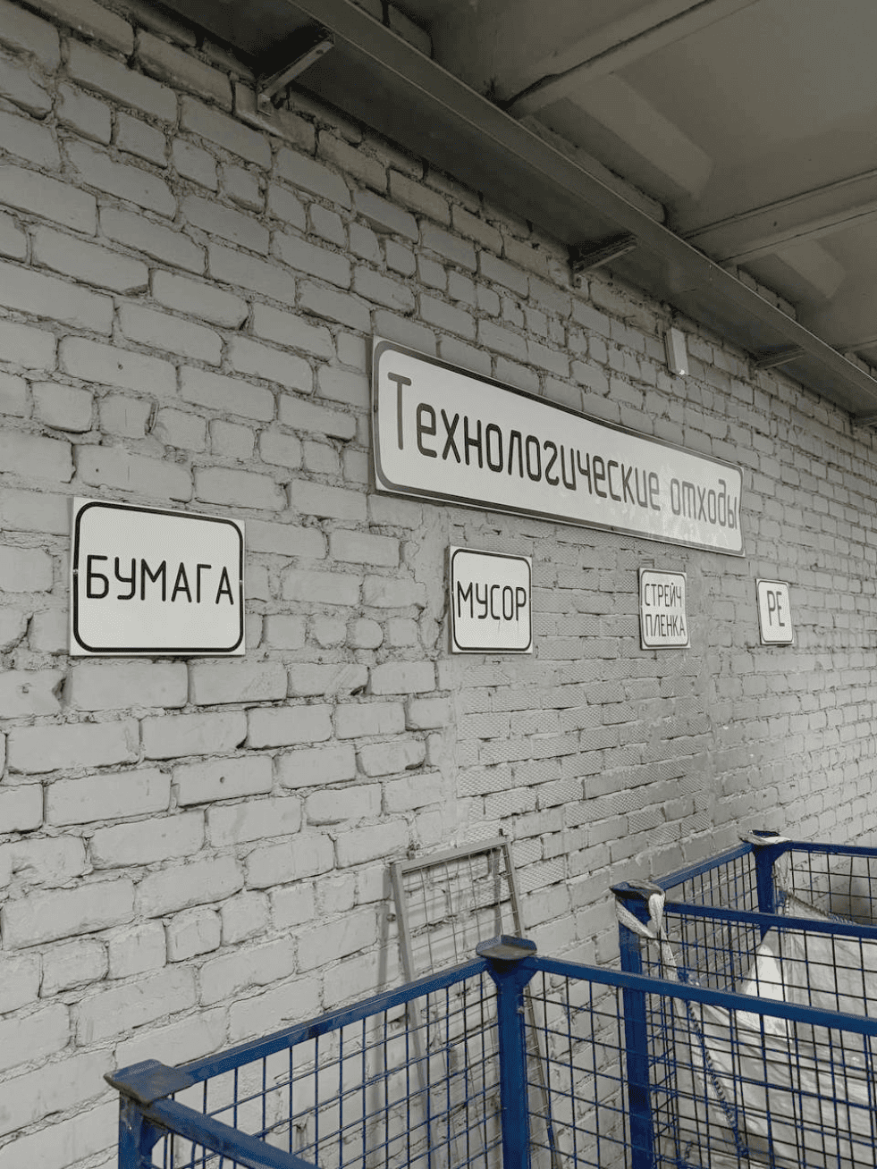 Зона технологических отходов на производстве
