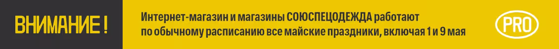 График работы на майские