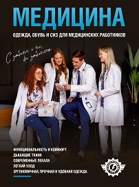 Каталог Медицина 25