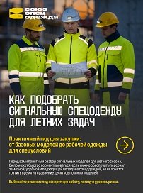 Как подобрать сигнальную спецодежду для летних задач