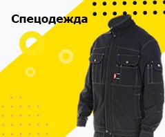 Спецодежда в Москве - цены, купить оптом и в розницу спецодежду и ...