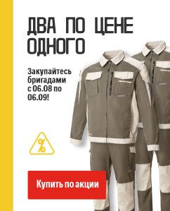 Супервыгодные ДНИ СТРОИТЕЛЯ в личном кабинете