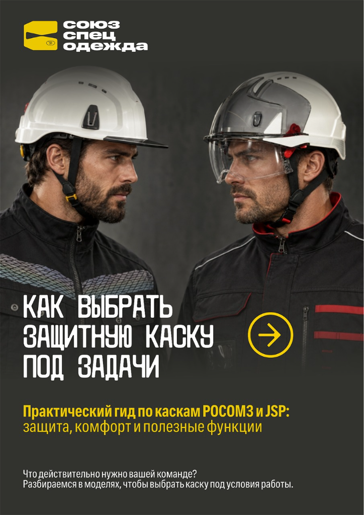 Как выбрать защитную каску под задачи