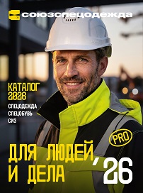 Каталог Спецодежда 2026
